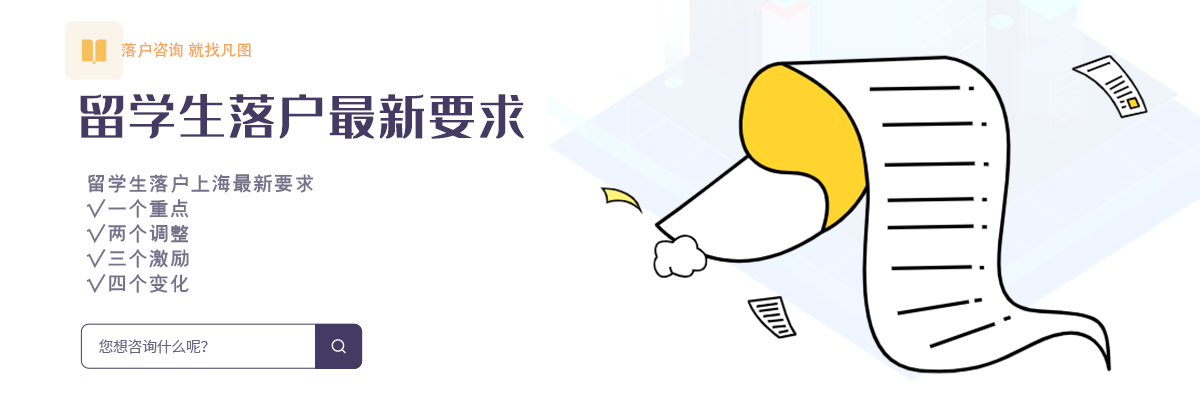 留学生落户上海政策